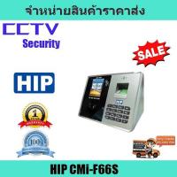 ราคา เครื่องสแกนใบหน้า สแกนลายนิ้วมือ ยี่ห้อ HIP รุ่น CMi-F66S (7268599192)