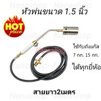 ราคา หัวพ่นไฟ หัวพ่นขาหมู ขนาดหัวพ่น 1.5 นิ้วใช้ต่อเข้ากับถังแก๊ส 7 กก. และ 15.ก.ก. ปตท.และถังหัวเกลียวทุกยี่ห้อ (8265232278)
