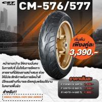 ราคา ยางรถมอเตอร์ไซค์ CST รุ่น CM-576/577 ขนาด 110/80-14 , 120/70-15 , 140/70-14 (29310713962)