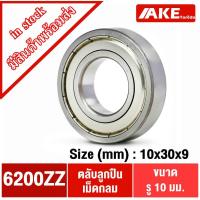 ราคา 6200ZZ ตลับลูกปืนเม็ดกลม ( BALL BEARINGS ) ฝาเหล็ก 2 ข้าง 6200Z+Z 6200-2Z Size (mm) : 10x30x9 (12609563346)