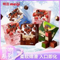 ราคา 2025 สินค้าใหม่ Meiji Snow Kiss 62g Chocolate Strawberry Cocoa Matcha Cappuccino20250911 (26191382189)