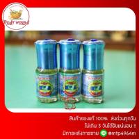 ราคา ฺBestHerbs หงส์ไทย พิมเสนน้ำสูตรหอมเย็น ขนาดลูกกลิ้ง3ccหอมเย็นสดชื่น (18455668779)