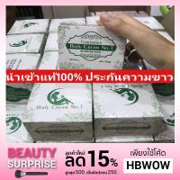 ราคา แจกโค้ด !!! ครีมเวียดนาม แท้100% ครีมทาผิวขาว กระจ่างใส ราคาถูกสุด!! (1537741930)