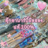 ราคา ตุ๊กตาบาร์บี้มือสอง พร้อมส่งค่ะ (25044189882)