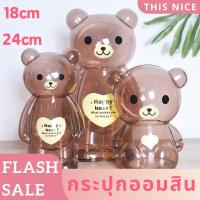 ราคา พร้อมส่ง6.6 กระปุกออมสินหมี ท๊๋ก็บเหรียญ ตู้เซฟการ์ตูนCartoonสุดน่ารัก ฟรีสติ๊กเกอร์ กระปุกออมสินรูปหมี (21086396768)