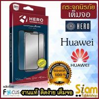 ราคา HERO ฟิล์มกระจก เต็มจอ Huawei P20 Pro / Y7 Pro 2018 (13418364234)