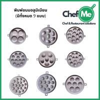 ราคา พิมพ์ขนมไข่ พิมพ์ขนมครกสิงคโปร์ ลายมะยม ลายมะเฟือง พิมพ์ขนมอลูมิเนียม ใช้ได้กับเตาแก๊สและเตาถ่าน (10462186382)