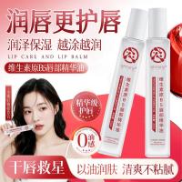 ราคา ลิปกลอส ลิปออย Vitamin B5 Lip Essence Oil Moisturizing Lip Moisturizing Lip Essence สดชื่นไม่เหนียวเหนอะหนะ (44551642474)