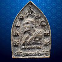 ราคา เหรียญหล่อเจ้าสัว หลวงพ่อแพ วัดพิกุลทอง จังหวัดสิงห์บุรี ที่ระลึกอายุ 89 ปี (22853310684)