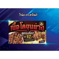 ราคา ป้ายไวนิล โคขุน เนื้อโคขุนย่าง เนื้อย่าง เนื้อปิ้ง สีสวย คม ชัด (17365335154)