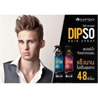 ราคา Dipso Hair Spray Super Normal / Strong Hold / ดิพโซ่ แฮร์ สเปรย์ สเปรย์น้ำจัดแต่งทรงผม (220กรัม) (57051448263)