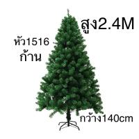 ราคา (พร้อมส่ง)ต้นคริสต์มาส2.4เมตร ต้นคริสต์มาส3เมตร ก้านเยอะ ตกแต่งบ้าน ของปีใหม่ ต้นคริสต์มาส สีเขียว (16190834333)