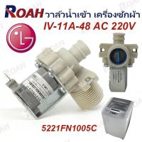 ราคา วาล์วน้ำเข้า LG แอลจี 1ทาง วาล์วเดี่ยว เครื่องซักผ้า ฝาบน IV-11A-48 AC 220V อะไหล่เครื่องซักผ้า 【5221FN1005C】 (42324045416)