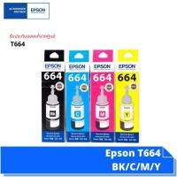 ราคา Epson T664 BK/C/M/Y หมึกเติมเอปสันของแท้ (70-ml) (28709963550)