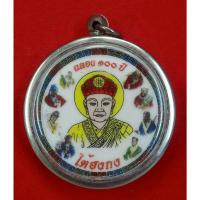 ราคา ไต้ฮงกงหลังพ่อปู่เจ้ายี่กอฮง เนื้อกระเบื้องรุ่นฉลอง 100 ปี มูลนิธิปอเต็กตึ้ง (40708420959)