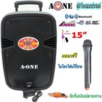 ราคา ตู้ลำโพงขยายเสียงเคลื่อนที่15 นิ้ว BLUETOOTH USB/SD MP3 มีแบตเตอรี่ในตัว มีล้อลาก รุ่น A-15 ฟรีไมโครโฟน (10100109293)