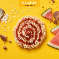 ราคา ✘▼ข้าวแต๋น รสต้นตำรับ (200 กรัม x 3 ถุง) ข้าวแต๋นน้ำแตงโม ข้าวแต๋นลำปาง ข้าวแต๋นทองอำไพ Rice Cracker Thong Ampai (5990499010)