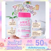 ราคา อนาคอลลี่ คอลลาเจน ผิวขาวใสออร่า 1ซอง มี 60 แคปซูล (12072633785)