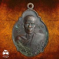 ราคา เหรียญพระครูนิวิฐสมณคุณ วัดเขาวงพระจันทร์ จ.ลพบุรี ปี 2525 (7169369297)