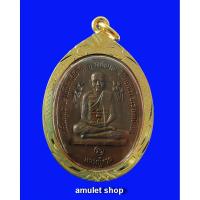 ราคา เหรียญหลวงปู่ทวดบัวข้างหลวงปู่ดู่ วัดสะแก จ.อยุธยา ปี2520 พร้อมเลี่ยมกรอบทองไมครอนอย่างดี ปลุกเสกแล้ว (5261464667)