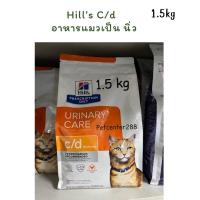 ราคา Hill’s C/d Urinary Care อาหารแมวสำหรับแมวที่เป็นนิ่ว 1.5kg (16899761788)