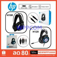 ราคา HP หูฟังเกมมิ่ง รุ่น H100 / H120 Gaming Headset วัสดุที่ทนทาน สวมใส่สบาย (12556075756)