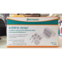 ราคา Carifix Stretch (แคริฟิกซ์ สเตรช) แผ่นปิดแผลชนิดผ้าใยสังเคราะห์ ขนาด 10 Cm X 1 M (1641942500)