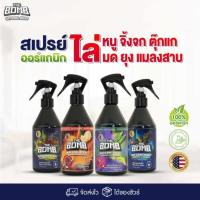 ราคา สเปรย์เดอะบอมบ์ สเปรย์ไล่หนู กำจัดหนู สเปรย์ไล่มด กำจัดมด ไล่แมลงสาบ ไล่จิ้งจก ไล่ตุ๊กแก ไล่ยุง ออร์แกนิก Thebombspray (25451756341)