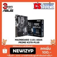 ราคา MAINBOARD 1151 ASUS PRIME H370-PLUS (3Y) (1606287547)