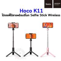 ราคา Hoco K11 ไม้เซลฟี่ไร้สายพร้อมรีโมท Selfie Stick Wireless (2673700691)