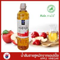 ราคา [Keto] น้ำส้มสายชูหมักจากแอปเปิ้ล Apple Vinegar 900g แอปเปิ้ลไซเดอร์ วัตถุดิบ อาหารคีโต #น้ำส้มสายชูหมักแอปเปิ้ล (8212203053)