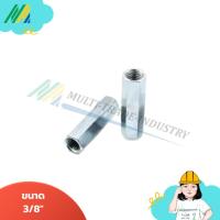 ราคา หัวน็อตยาว 3.8 ใช้กับสตัด 1 ชุด/5 ชิ้น(ตัวต่อสตัด). (29787235199)