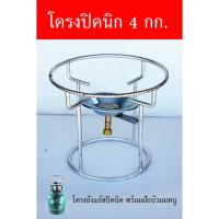 ราคา โครงปิคนิค โครงถังแก๊สปิคนิค พร้อมฝักบัวนมหนู ใช้กับถังแก๊ส4kgได้ทุกยี่ห้อ (21328064784)