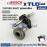 ราคา ชุดเฟือง (แท้) สว่านโรตารี่ Bosch บอช รุ่น GBH 2-24DRE, 2-24RE **รุ่นใหม่ (1619P13456) (อะไหล่แท้ 100%) (25519919875)