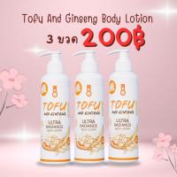 ราคา ❗️[3ขวด]❗️Tofu And Ginseng Ultra Radiance Body Lotion บอดี้ โลชั่นโสมเต้าหู้ ขนาด 150ml ผิว มอยส์เจอร์ไรเซอร์ ผิวกาย (22936631448)