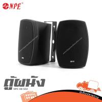 ราคา ตู้ผนัง NPE HB 502 ฮิปโป ออดิโอ Hippo Audio (18384685407)