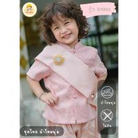 ราคา ชุดไทยเด็กผู้ชาย ไปงานแต่งงาน สีพาสเทล รุ่น เหมือนฟ้า กับ รุ่นชมชอบ ได้ยกเซต เสื้อ+โจง+ผ้าคาด+เข็มกลัดเพชร (25738049230)