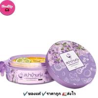 ราคา สครับสปาบ้านทุ่ง สครับงามพริ้ง โฉมใหม่ สครับสมุนไพรไทย (27156566811)