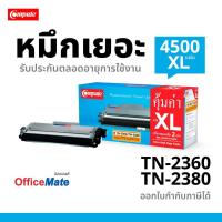 ราคา Compute ตลับหมึก รุ่น Brother TN2360 / TN2380 XL ใช้กับเครื่อง Brother HL-L2365DW MFC-L2700D L2700dw (4312133197)