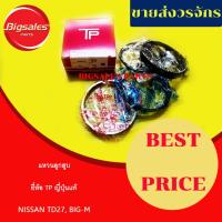 ราคา แหวนลูกสูบ NISSAN TD27 BIG-M โต 96 มิล สเปคแหวน 2.5-2-4 มิล ยี่ห้อ TP ญี่ปุ่นแท้ (23450677453)