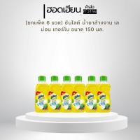 ราคา [ยกแพ็ค 6 ขวด] ซันไลต์ น้ำยาล้างจาน เลม่อน เทอร์โบ ขนาด 150 มล. (40957146763)