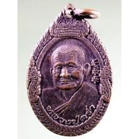 ราคา Antig Sun 1115 เหรียญหลวงปู่คร่ำ วัดวังหว้า อำเภอแกลง จังหวัดระยอง รุ่นอรัญปิยวงศ์ (29162036578)