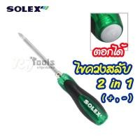 ราคา SOLEX ไขควงสลับ T 4 นิ้ว ตอกได้ ของแท้ 100% แฉก และ แบน / เครื่องมือช่าง (4558799848)