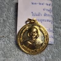 ราคา หลวงพ่อสด วัดปากน้ำภาษีเจริญ พ.ศ. 2527 รุ่นอุดม สมบูรณ์ พูนสุข ครบรอบ 100 ปี หลวงพ่อวัดปากน้ำ หลังยันต์ดวง กะไหล่ทอง (22957715644)