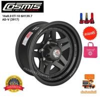 ราคา ล้อแม็กขอบ16 ล้อออฟโรด 16x8.0 6H139.7 ET-10 ยี่ห้อ Cosmis รุ่น AD-V งานแท้ใหม่แแกะกล่องรับประกันคุณภาพ ราคาต่อ1วง (10585341665)