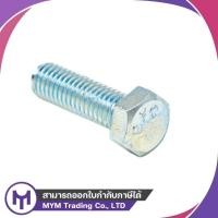 ราคา สกรูมิลขาว M12-1.5 x 25 - M12-1.5 x 65 (43057997030)