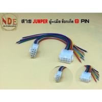 ราคา สายJUMPER สายแพรพร้อม ซ็อกเก็ต8PIN ผู้-เมีย ขายเป็นคู่ (18888633748)