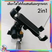 ราคา พร้อมส่ง] ที่จับมือถือ2in1 ติดได้ทั้งกระจกมองหลังและติดแฮนมอไซ ตัวจับมือถือยึดแฮนยึดกระจกที่จับมือถือ พร้อมบาร์สั้น (9375468459)