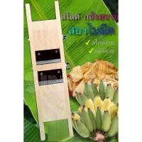ราคา มีดสไลด์กล้วยฉาบ2ใบมีด อรัญญิก (1495788663)