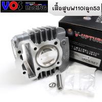 ราคา ชุด ลูกสูบ หลบวาล์ว WAVE110i ลูก 53 ของแต่งรถเวฟ110i เสื้อสูบเวฟ110i (17300242970)